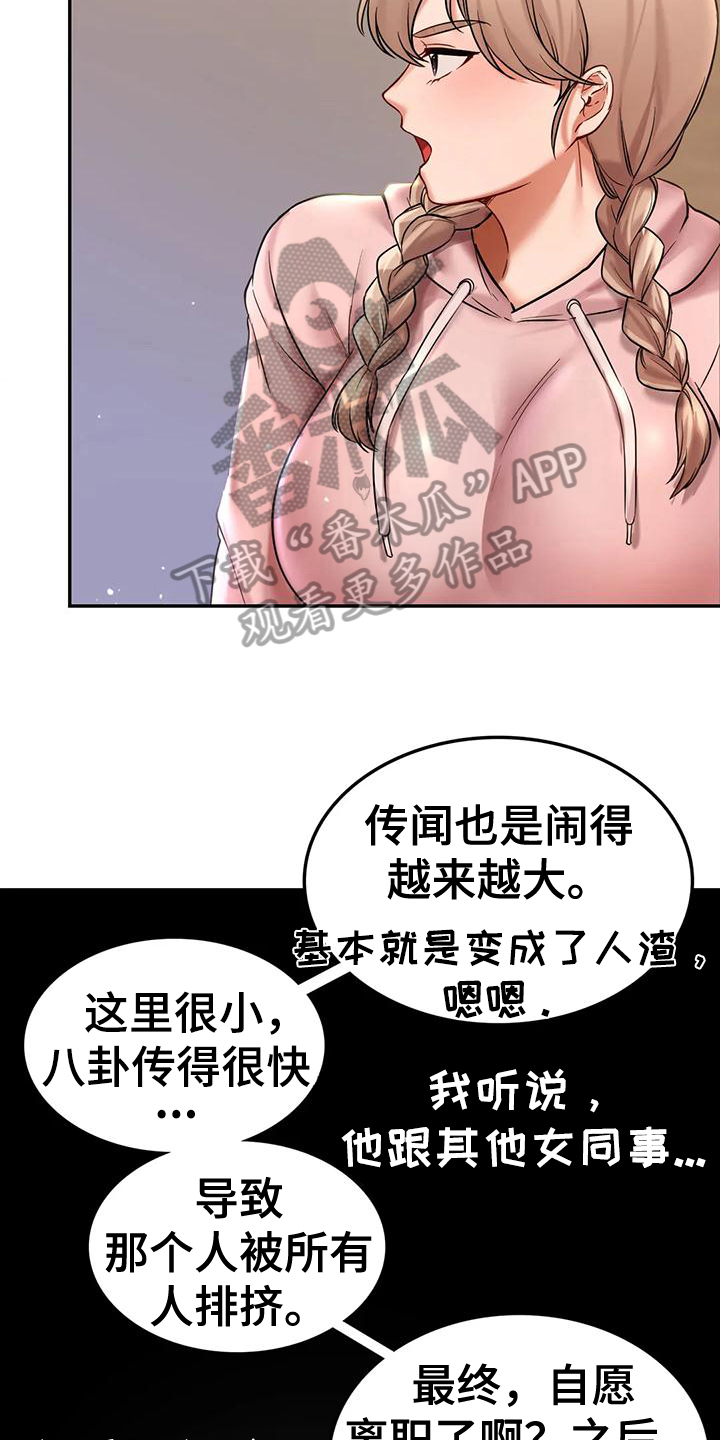 游戏主题乐园vi设计漫画,第9章：忠告2图