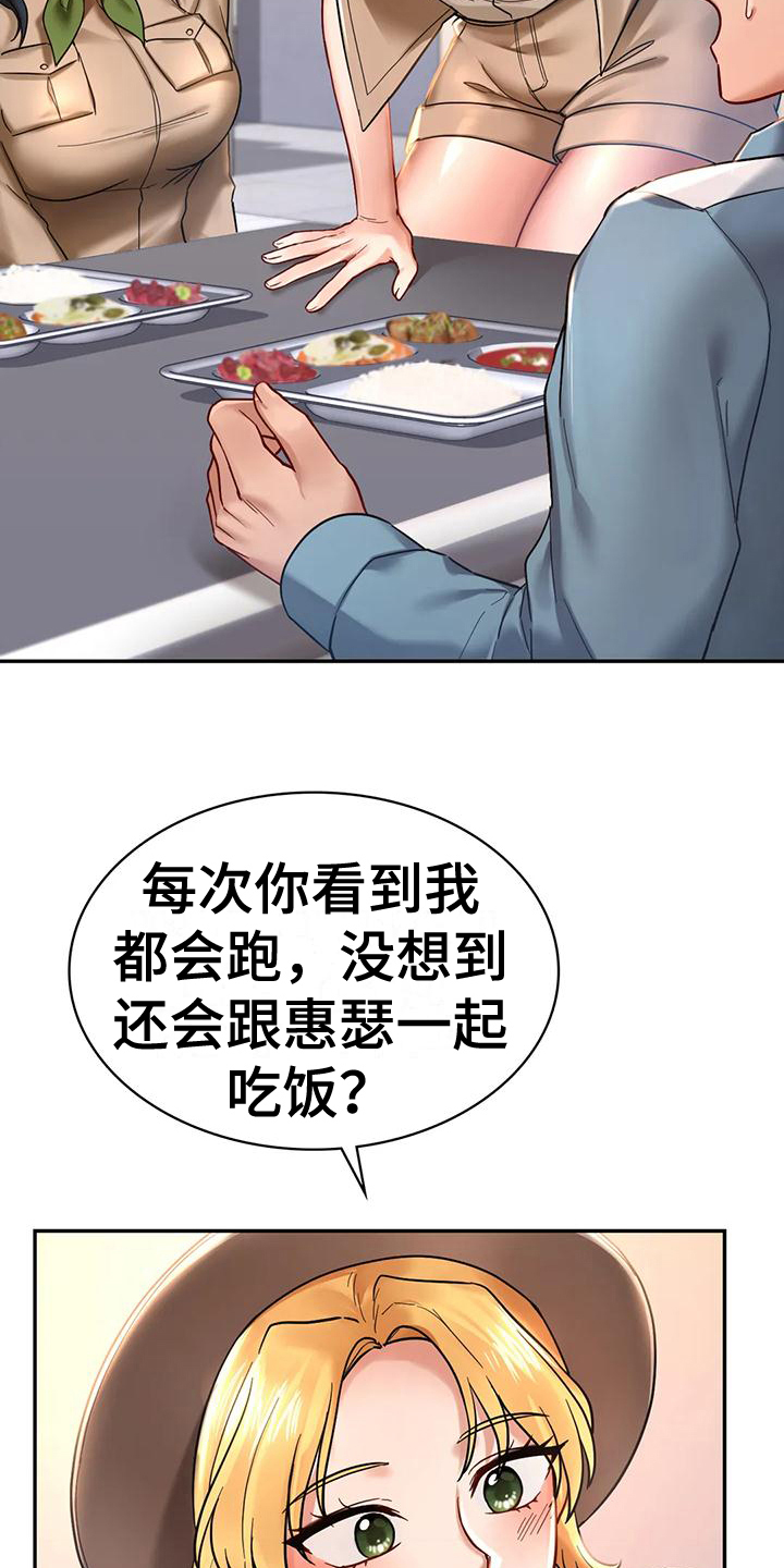 游戏主题乐园厂家电话漫画,第6章：闲聊1图