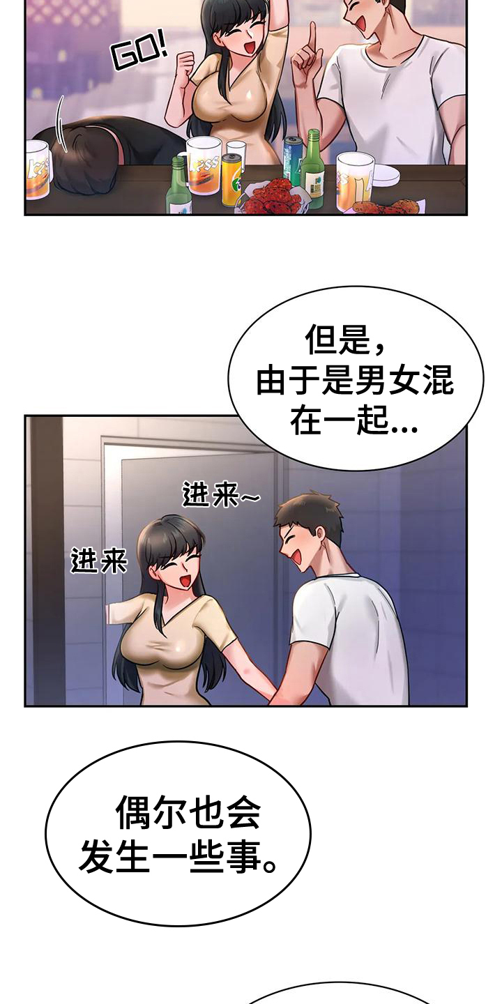 游戏主题经济吸引漫画,第6章：闲聊1图