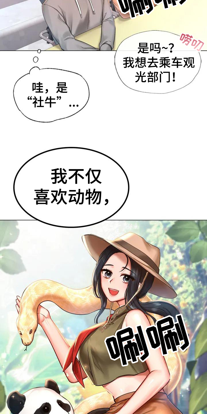 游戏主题创意画漫画,第1章：游乐园1图