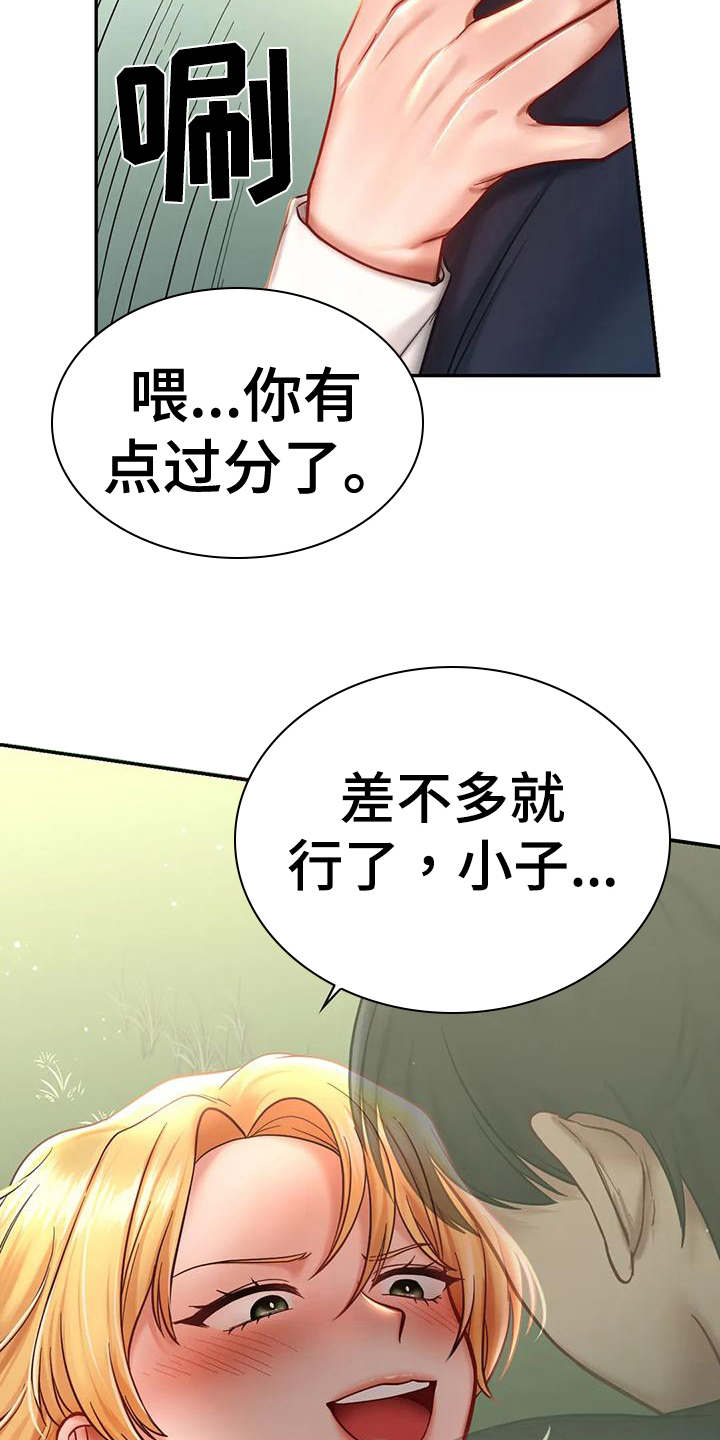 游戏主题乐园石家庄漫画,第15章：得逞2图