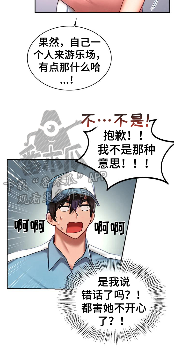 游戏主题壁纸漫画,第13章：有约2图