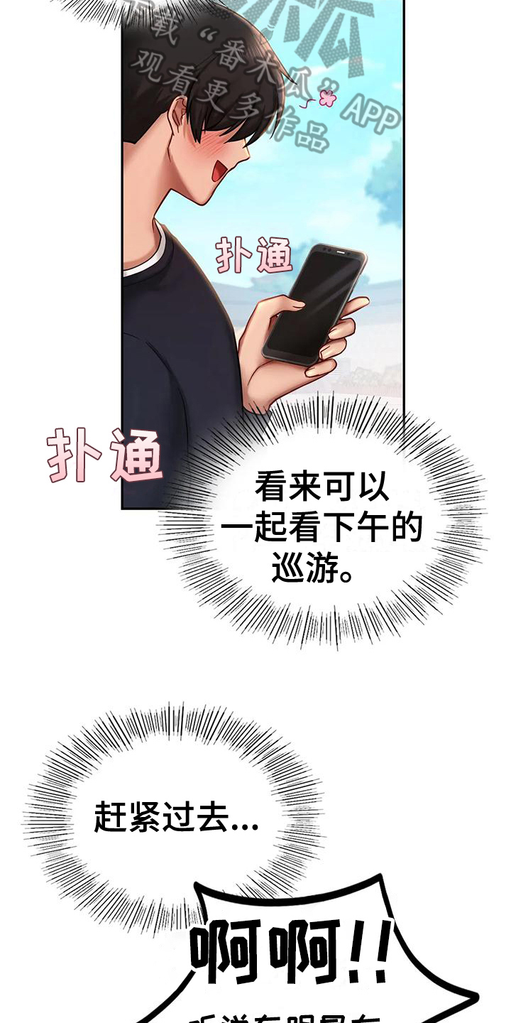 游戏币主题乐园漫画,第14章：喜好1图