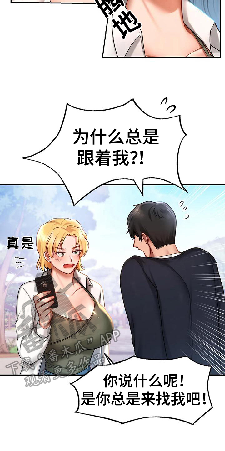 游戏币主题乐园漫画,第14章：喜好2图