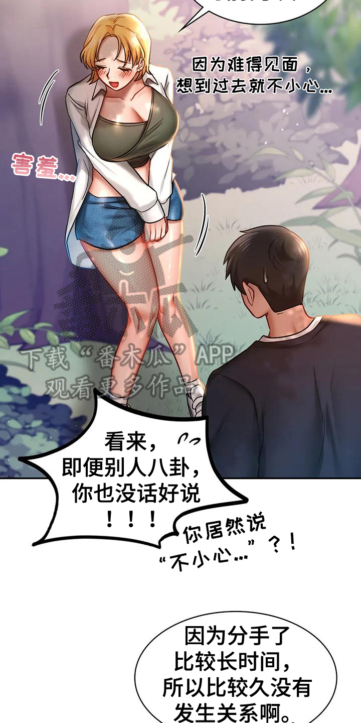 游戏币主题乐园漫画,第15章：得逞1图