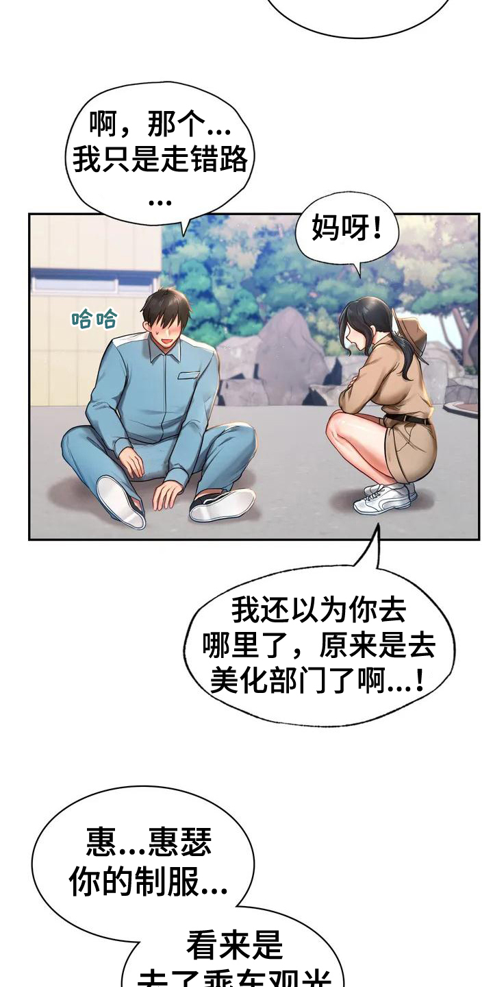 游戏主题经济激励漫画,第3章：逃离1图