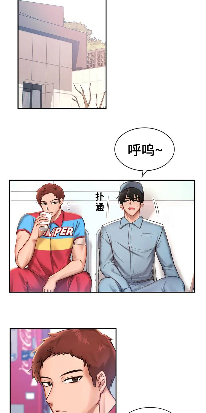 游戏主题经济产业发展房地产业发展漫画,第2章：难以相处1图