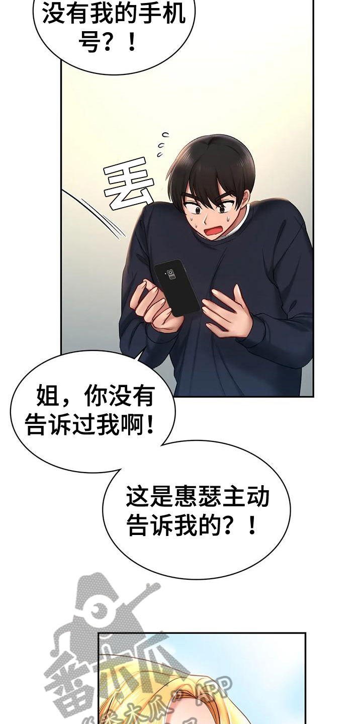 游戏主题ppt漫画,第14章：喜好2图