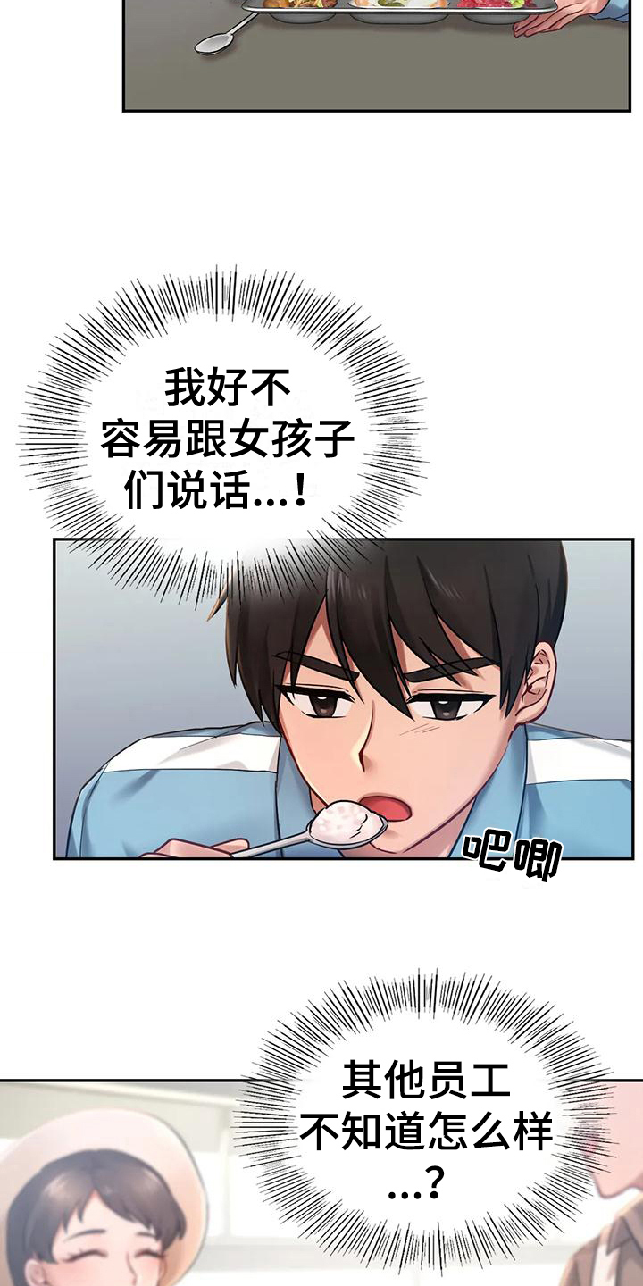 游戏主题经济吸引漫画,第6章：闲聊2图