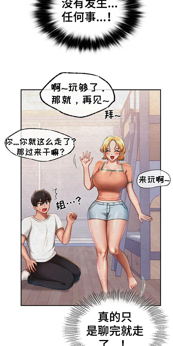 主题乐园方案设计漫画,第13章：有约1图