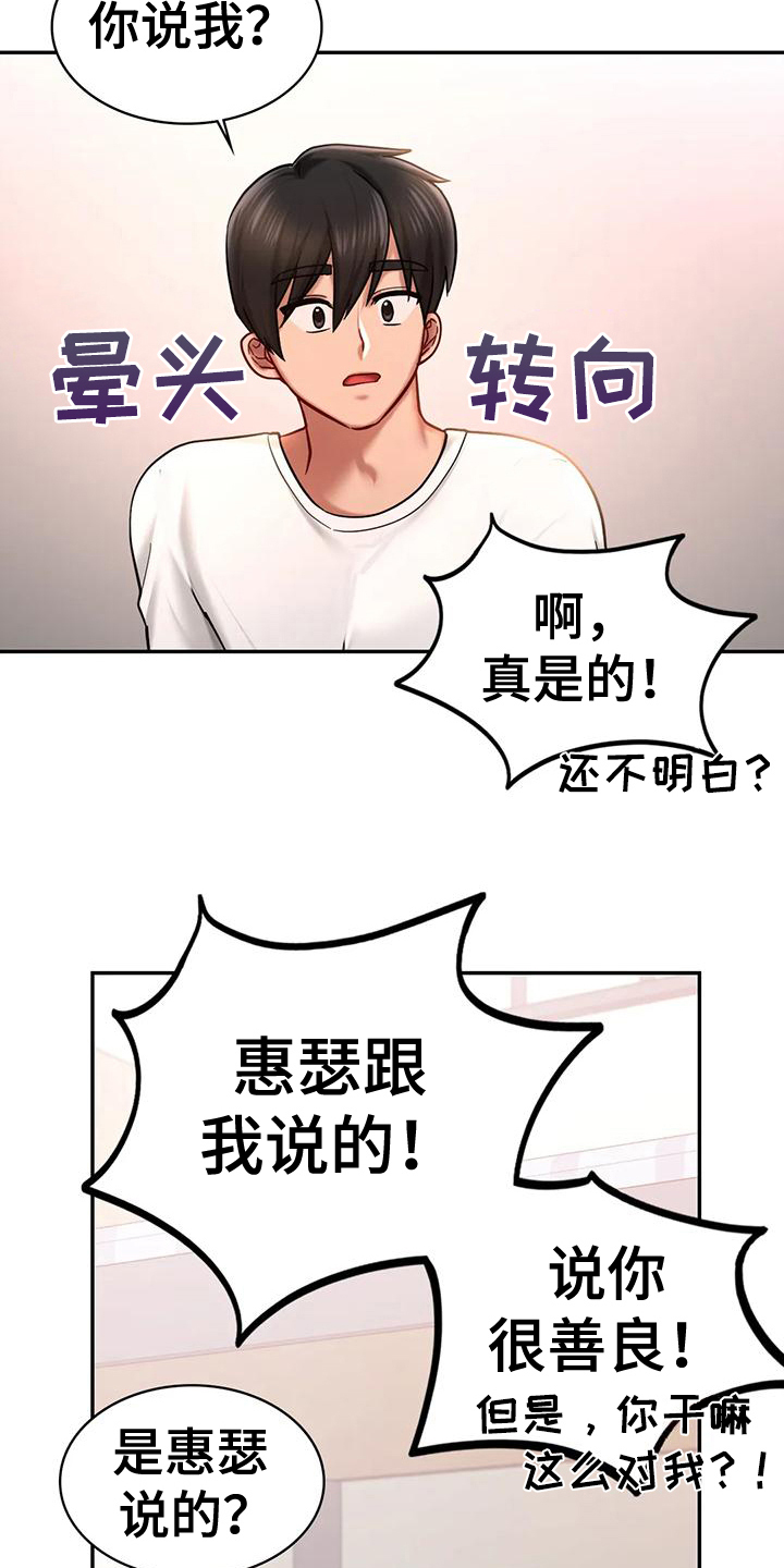 游戏主播都用什么手机漫画,第12章：相信2图