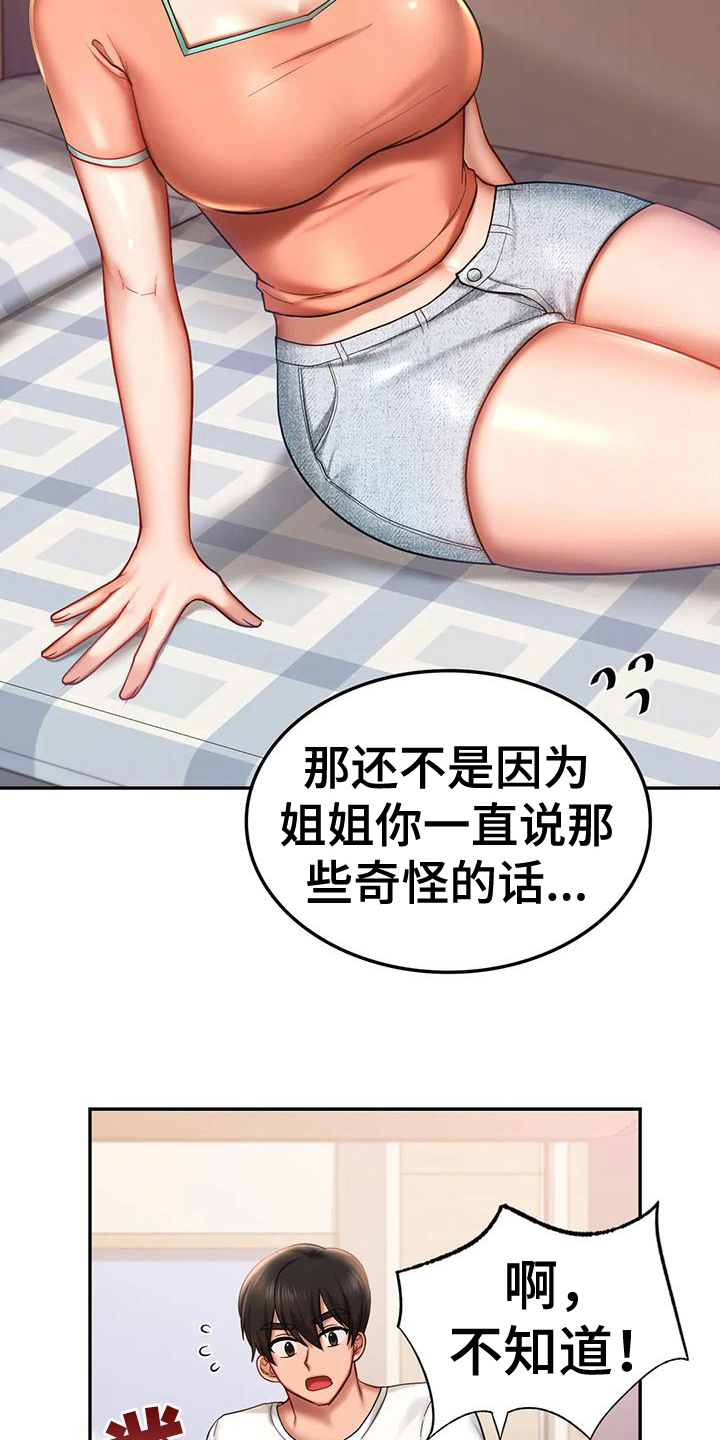 游戏主题乐园漫画漫画,第12章：相信2图