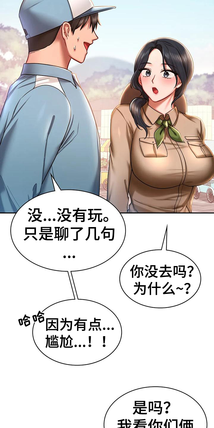 游戏主题乐园 三明治漫画,第10章：比较2图