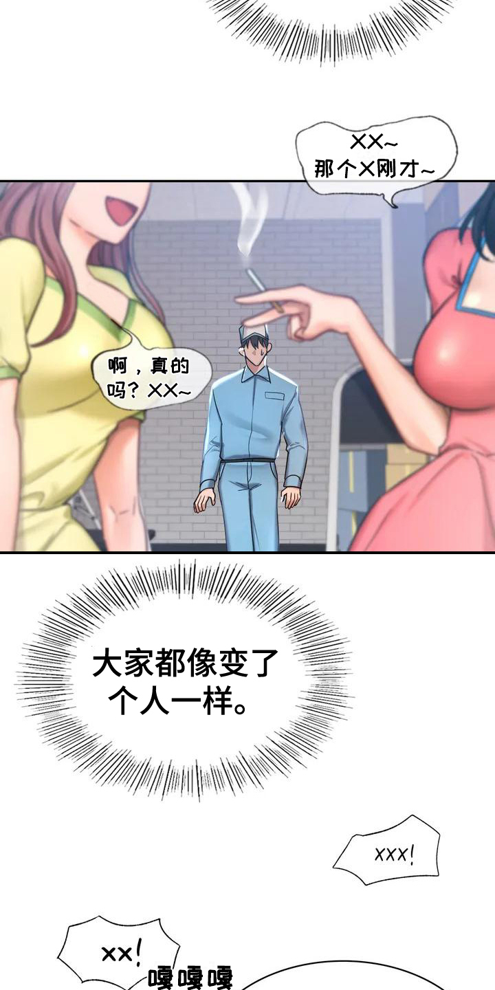 游戏主题经济产业发展房地产业发展漫画,第2章：难以相处1图