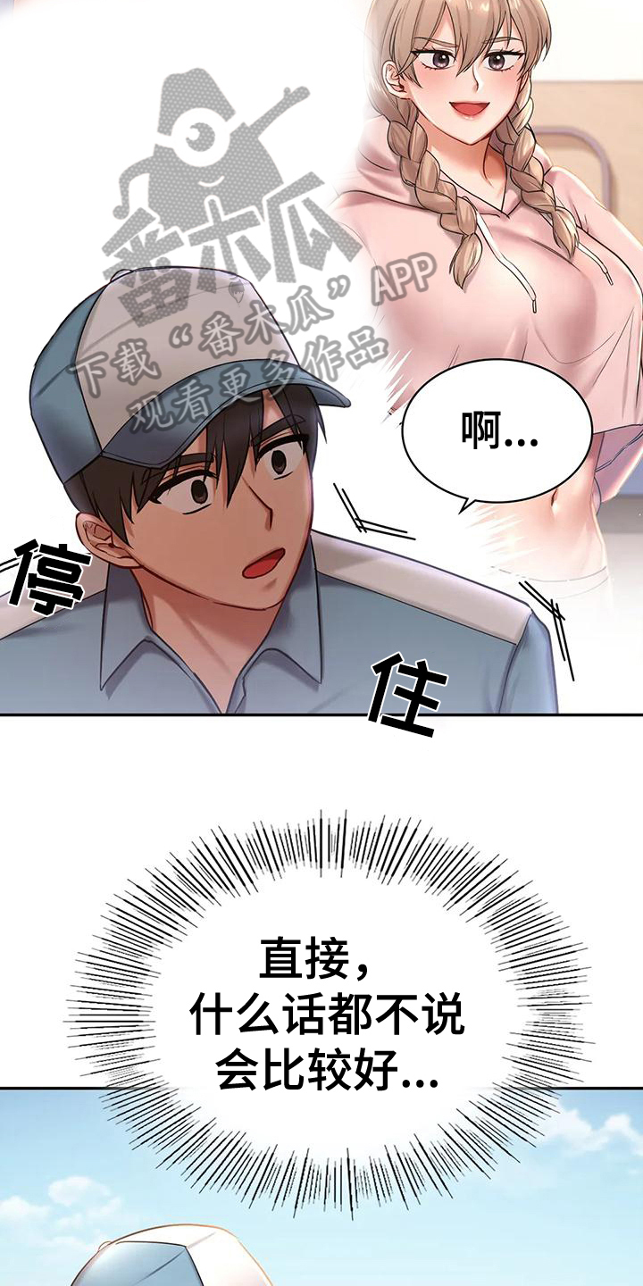 游戏主题乐园 三明治漫画,第10章：比较1图