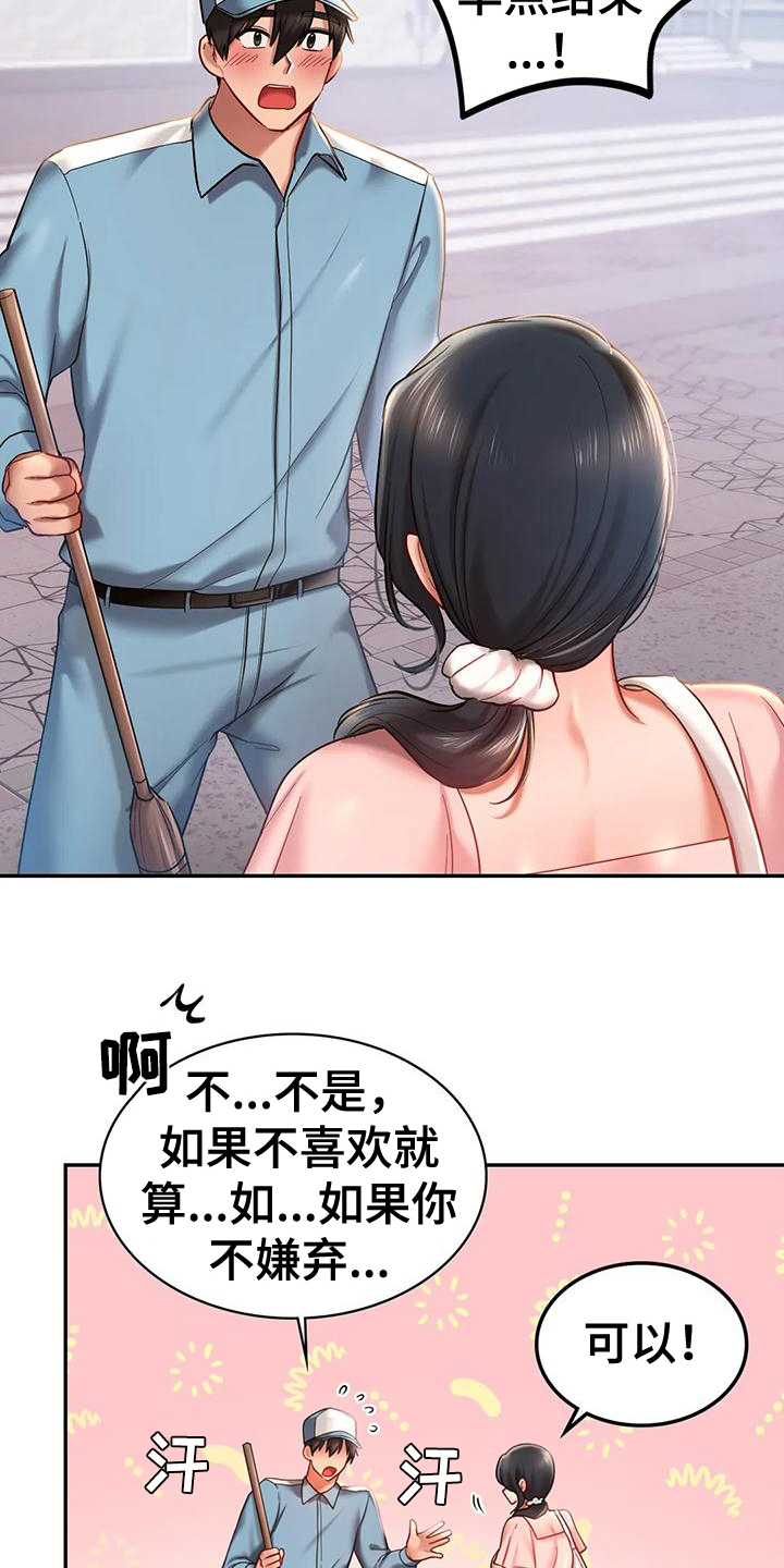 游戏主题壁纸漫画,第13章：有约2图