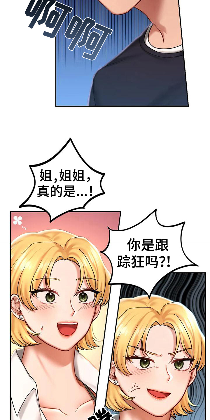 游戏币主题乐园漫画,第14章：喜好1图