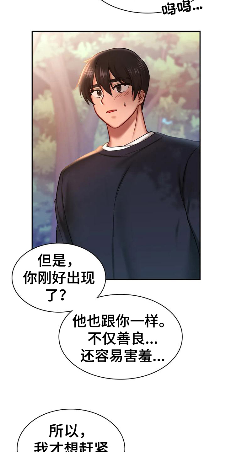 游戏币主题乐园漫画,第15章：得逞2图