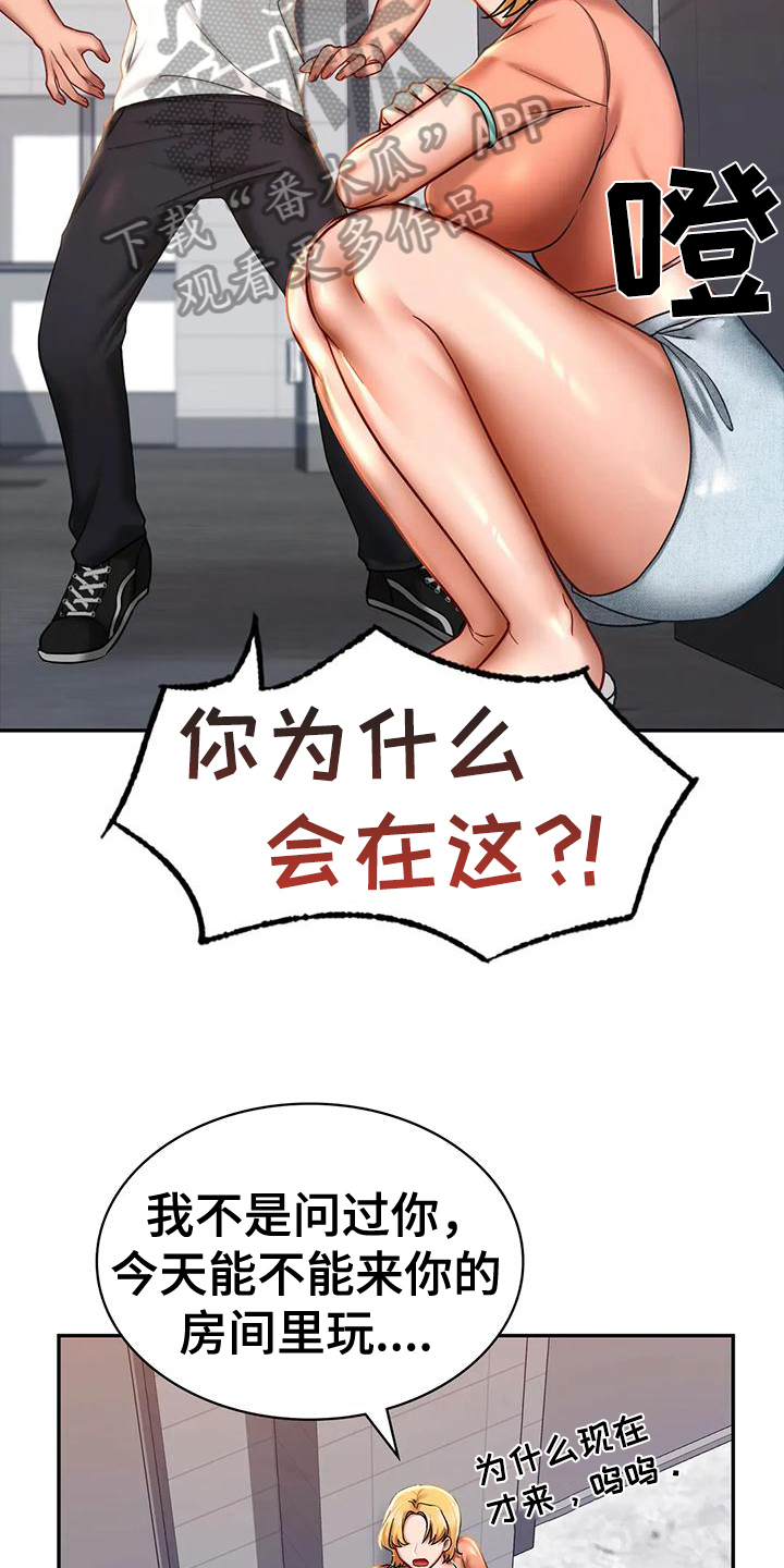 主题乐园游戏下载漫画,第11章：驱逐1图