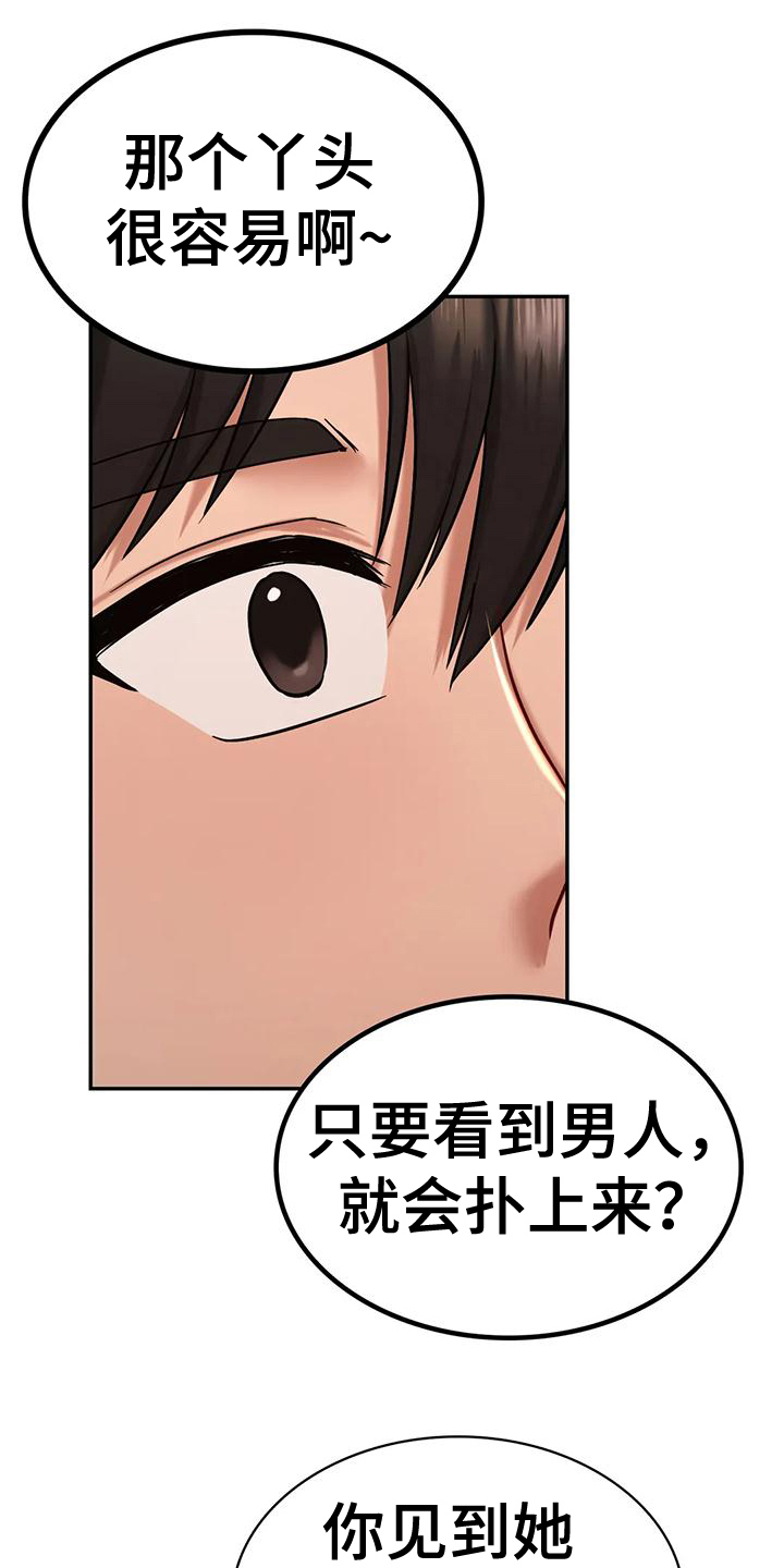 游戏主题曲音乐漫画,第11章：驱逐1图