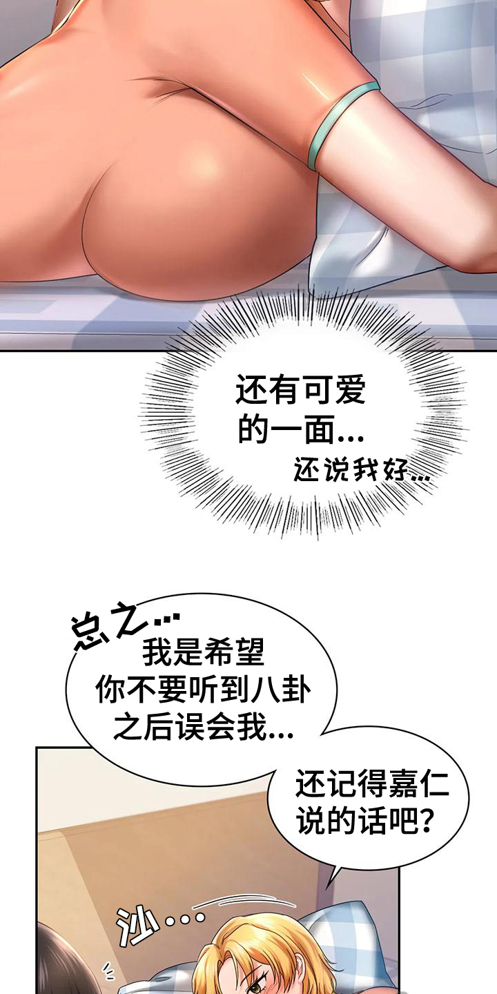 游戏主题乐园漫画漫画,第12章：相信1图