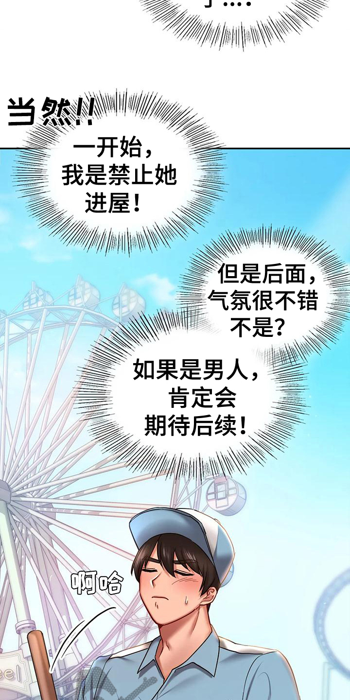 主题乐园方案设计漫画,第13章：有约2图