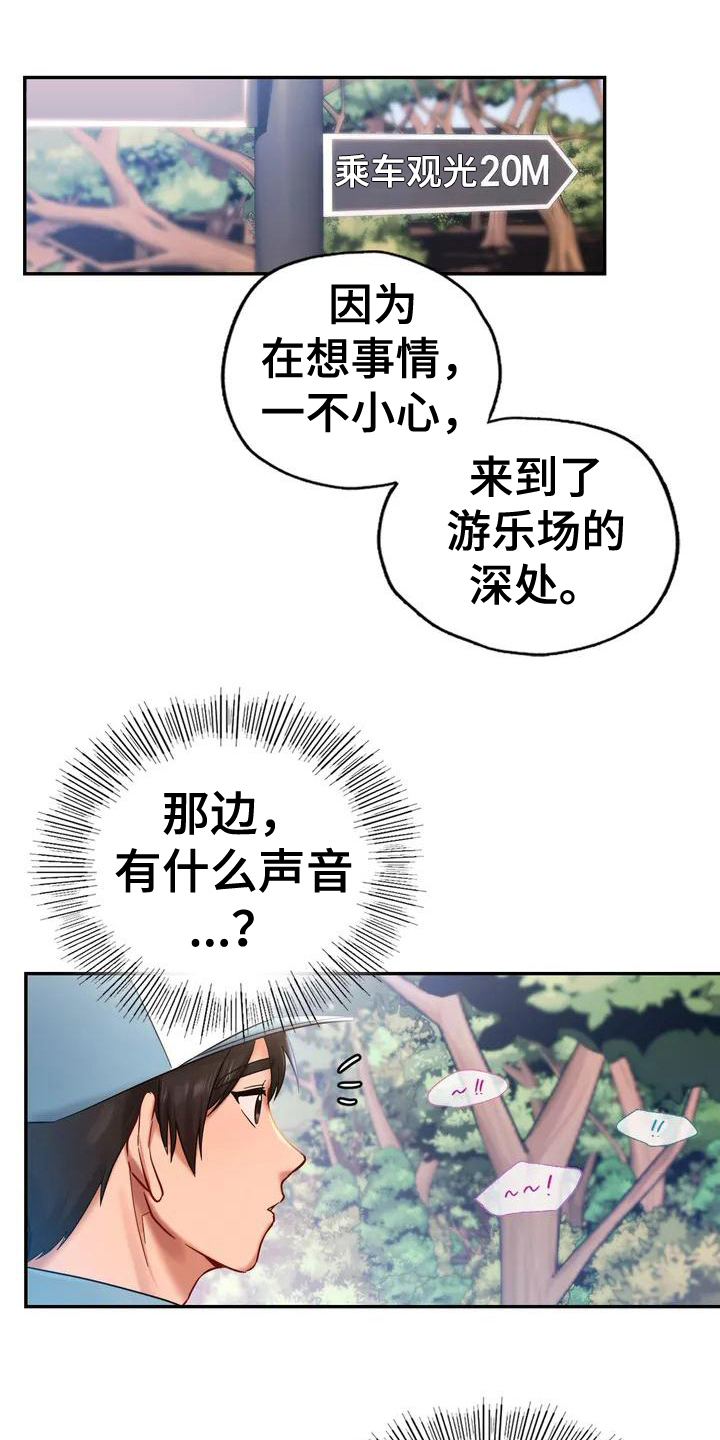 游戏主题公园漫画,第3章：逃离1图