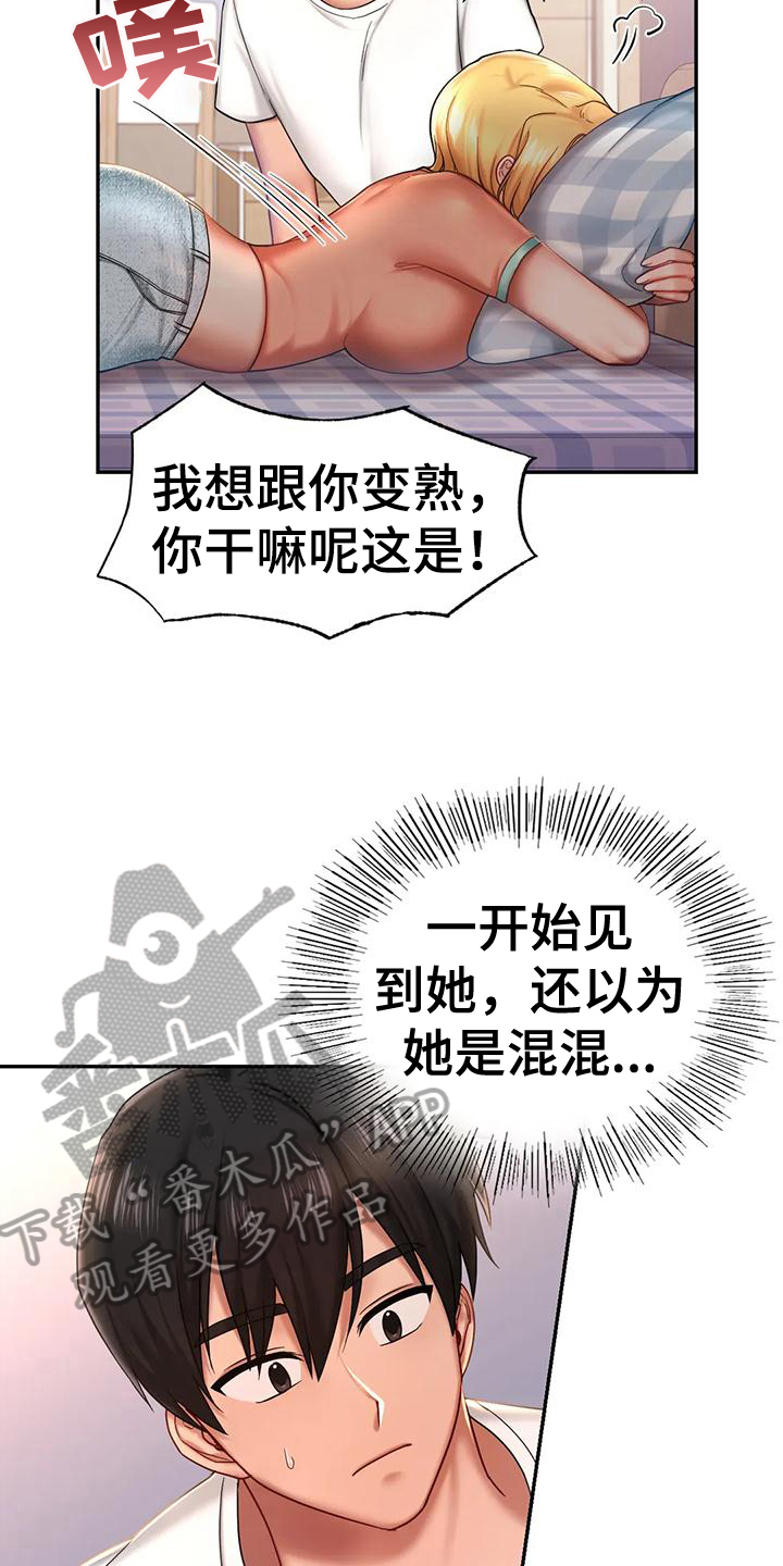 游戏主题乐园漫画漫画,第12章：相信1图