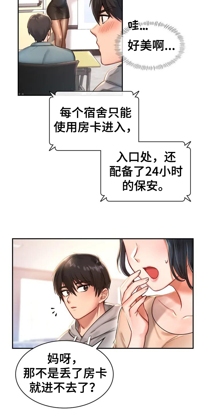 游戏主题经济差异漫画,第1章：游乐园2图