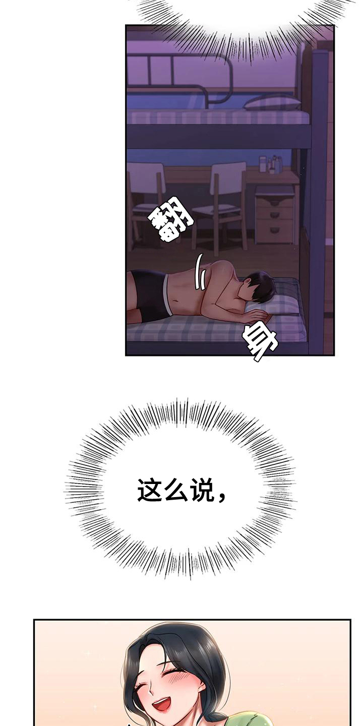 游戏主播都用什么手机漫画,第9章：忠告2图