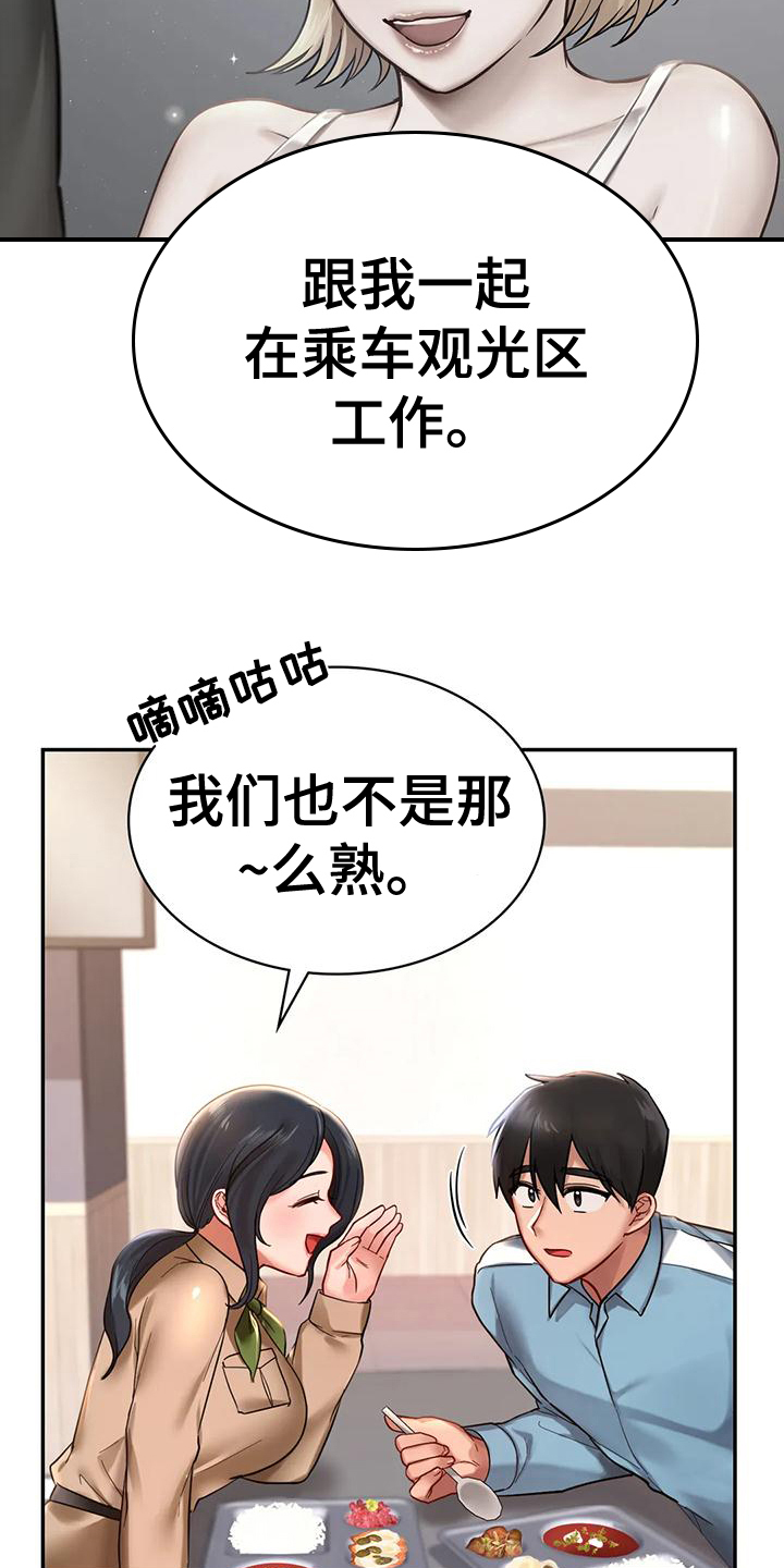 游戏主题乐园厂家电话漫画,第6章：闲聊1图