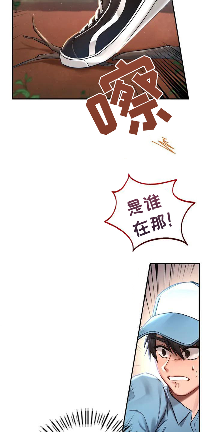 游戏主题曲排行榜漫画,第3章：逃离2图