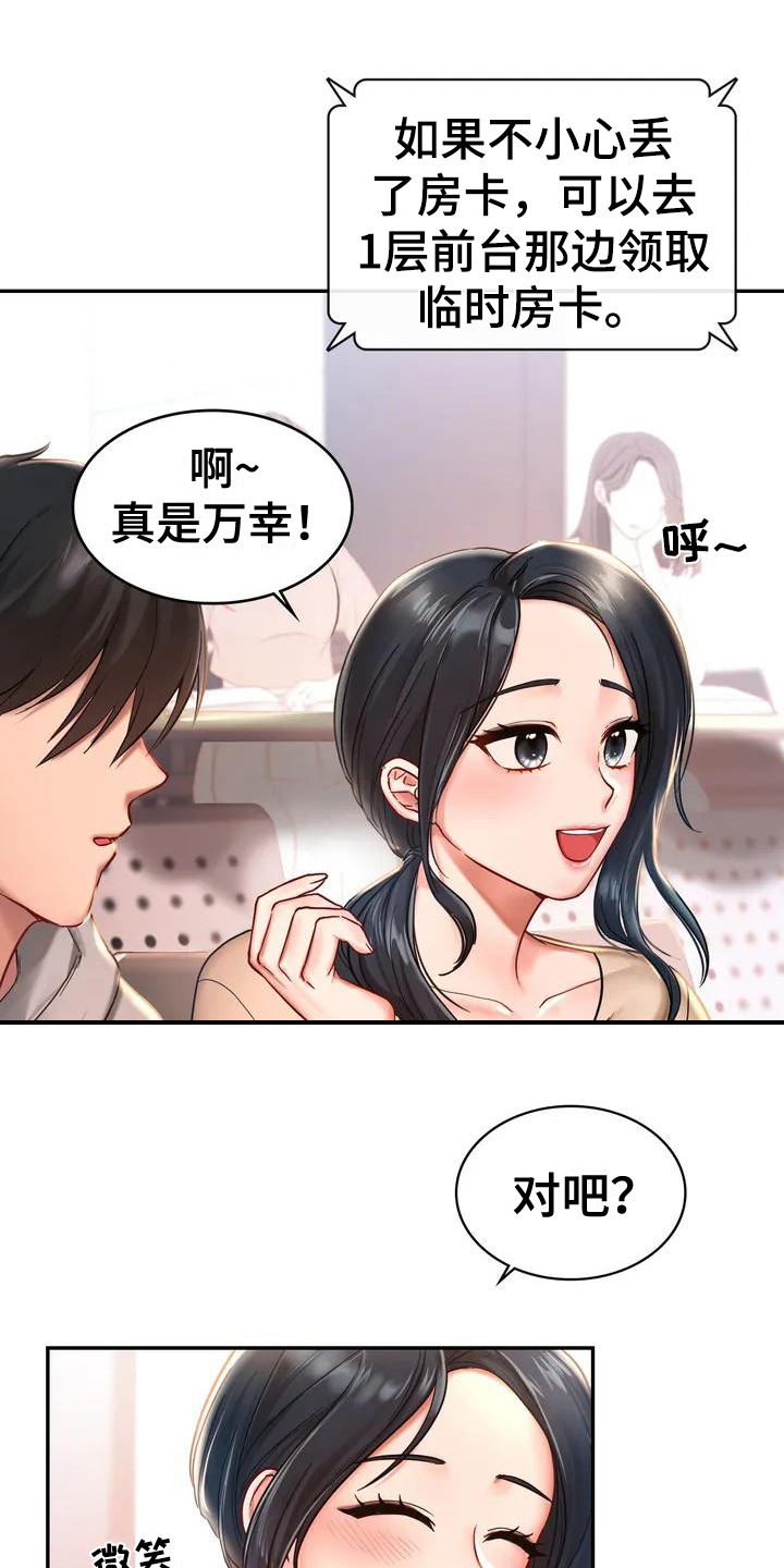 游戏主题创意画漫画,第1章：游乐园1图