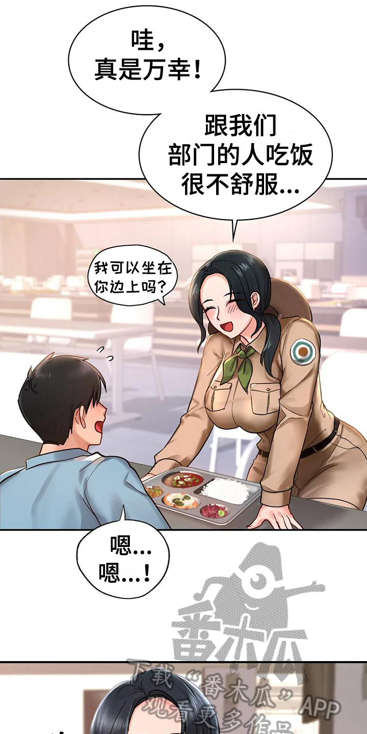 游戏主题乐园多少钱漫画,第6章：闲聊1图