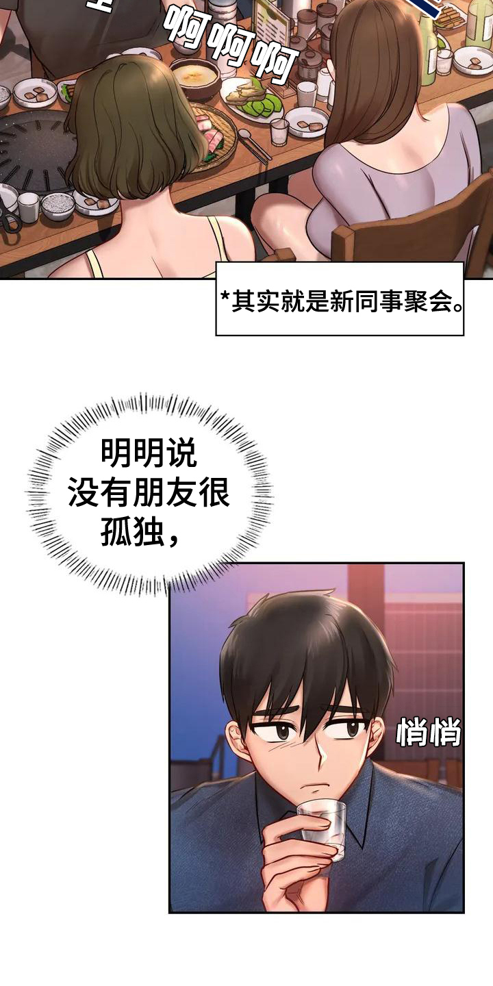 游戏主题经济激励漫画,第3章：逃离1图