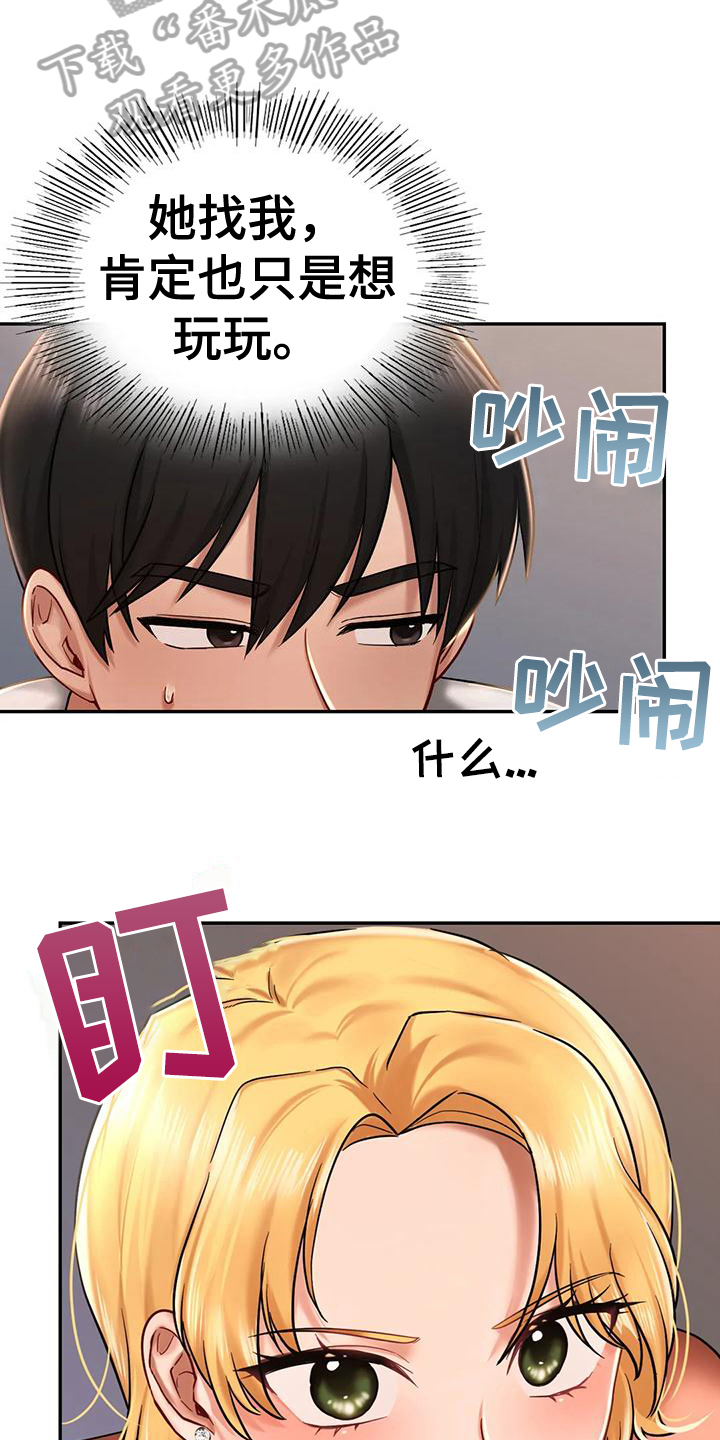 游戏主题曲音乐漫画,第11章：驱逐1图