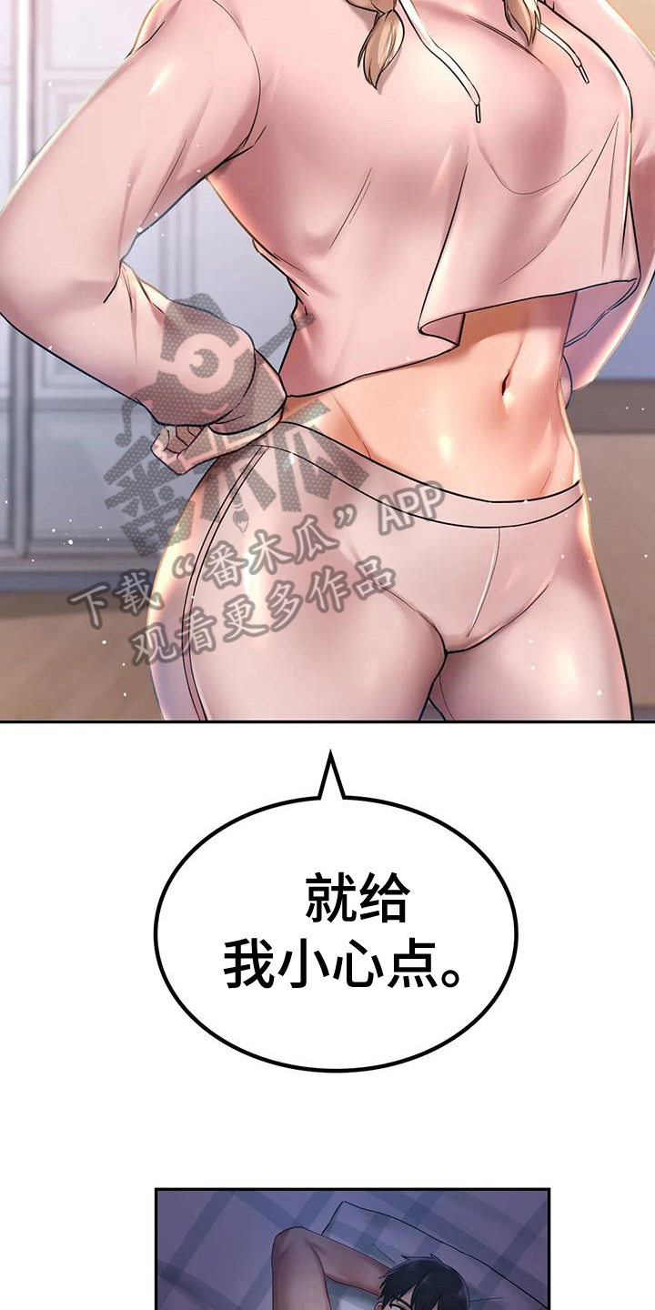 游戏主题幼儿园漫画,第9章：忠告2图