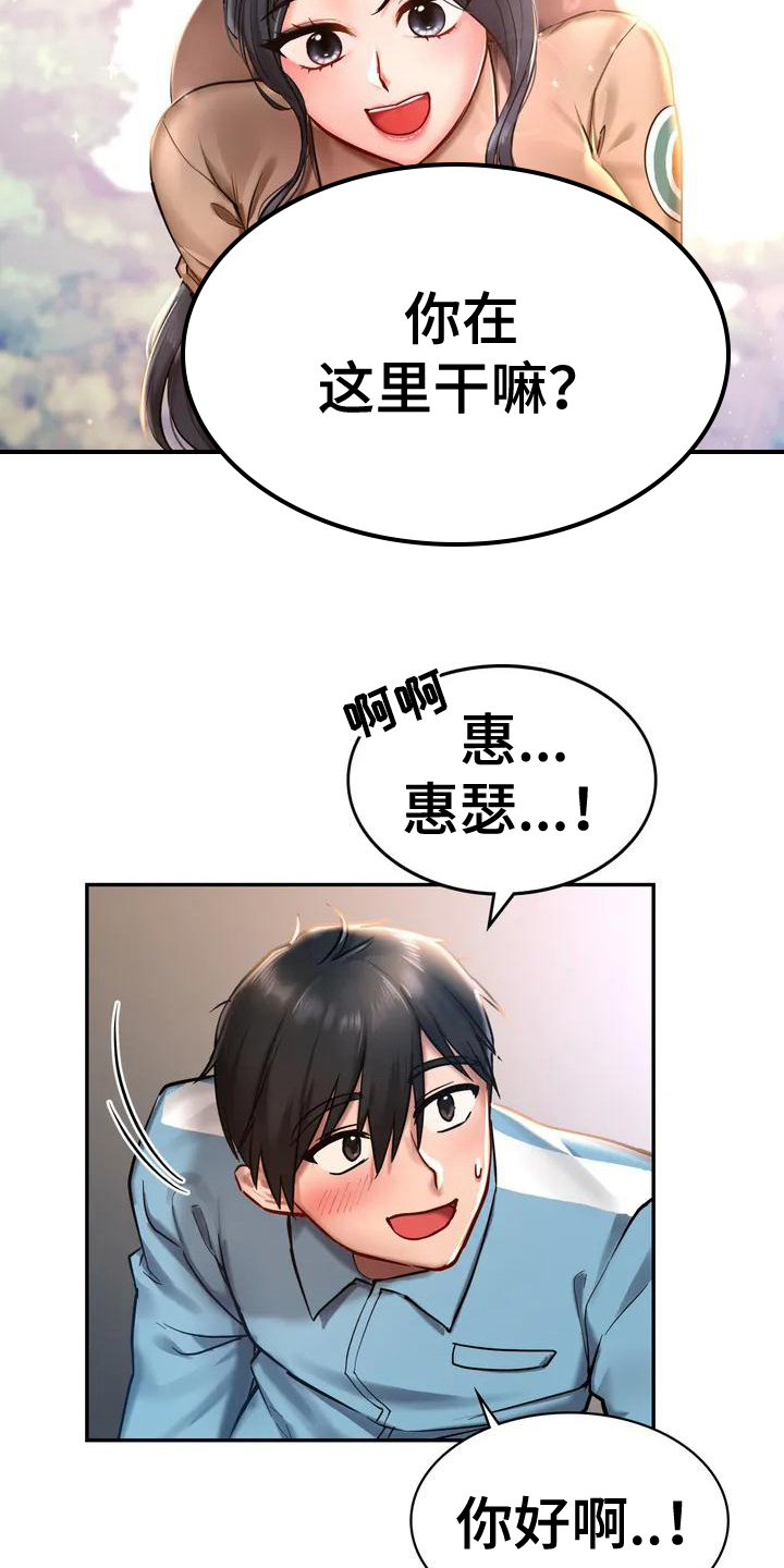 游戏主题经济优化漫画,第3章：逃离2图