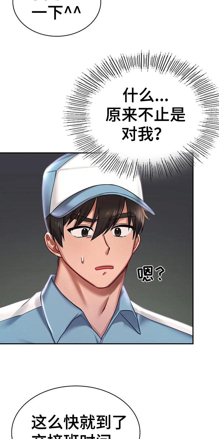 主题游戏馆漫画,第10章：比较1图