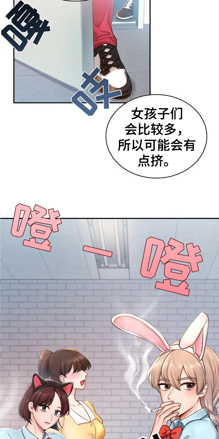 游戏主题经济品牌漫画,第2章：难以相处1图