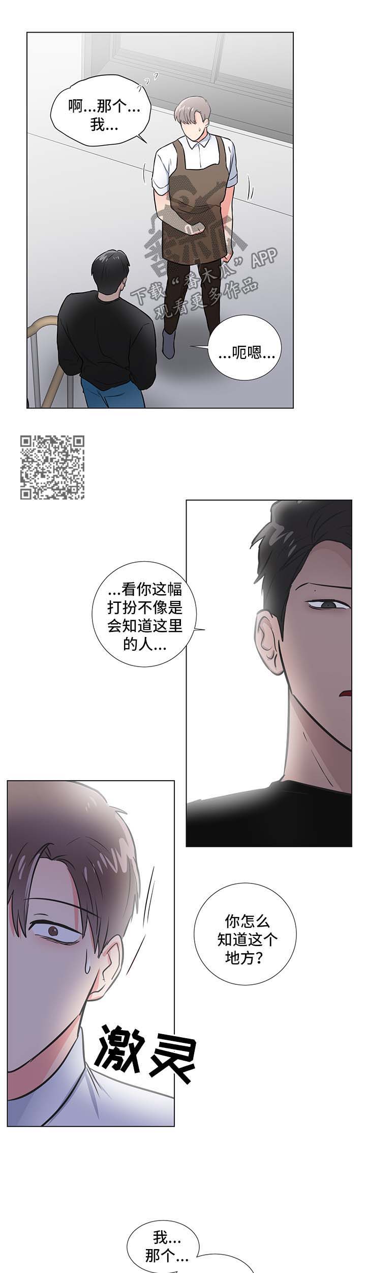 反向形成晚期疗法漫画,第51章：跟踪谈话1图