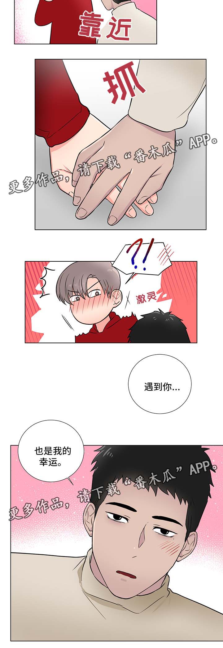 反向饲养漫画,第27章：我会等你1图