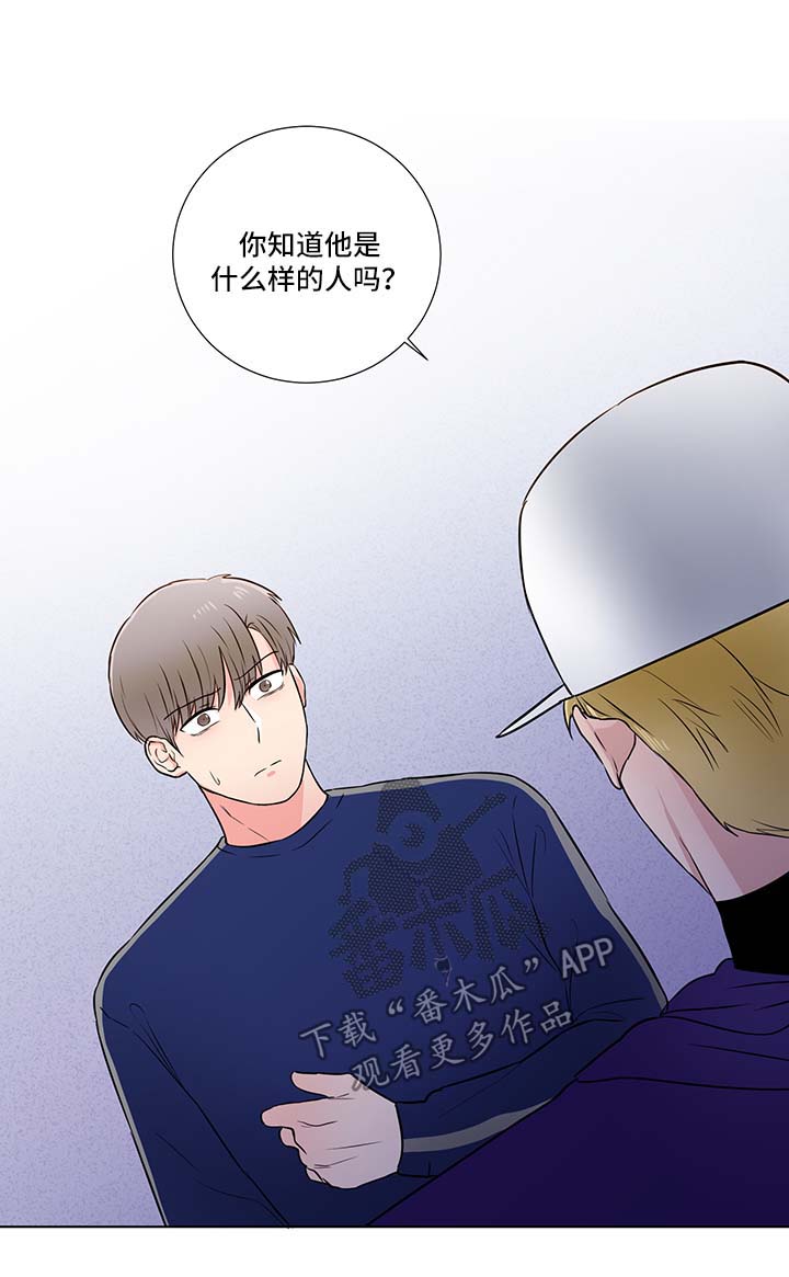 反向弯路漫画,第32章：信任2图