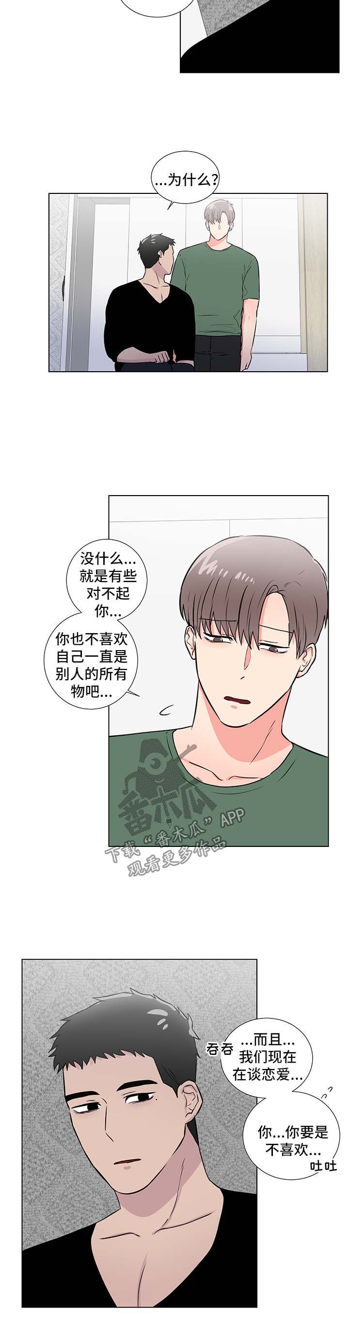 反向饲养黑熊小说漫画,第49章：后盾2图