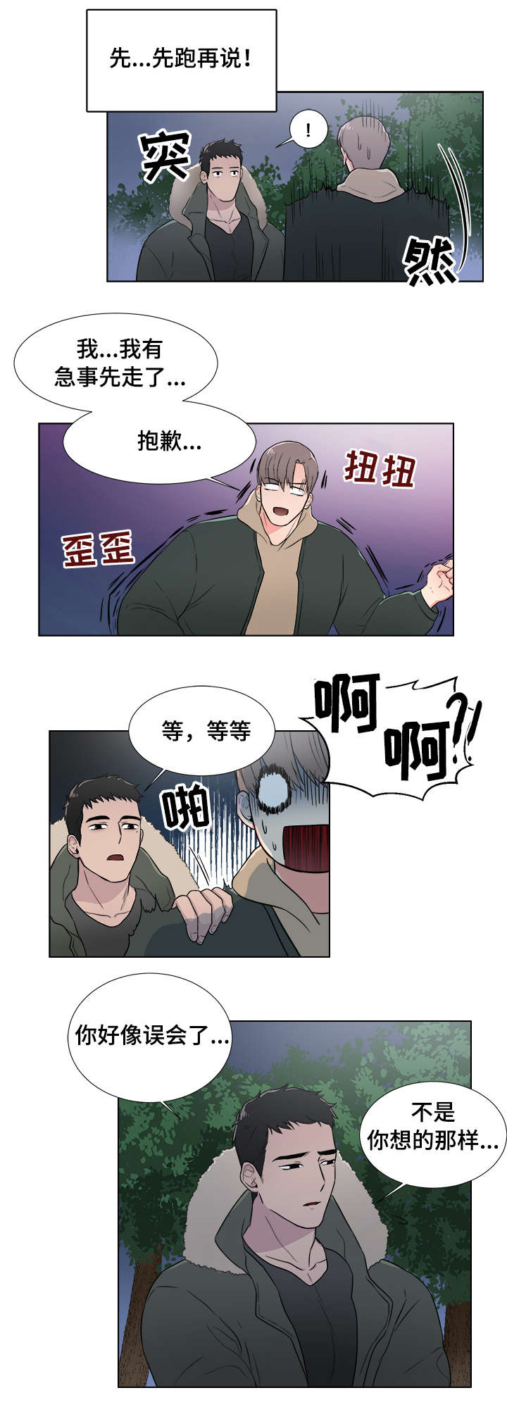 反向饲养漫画,第2章：兽人1图