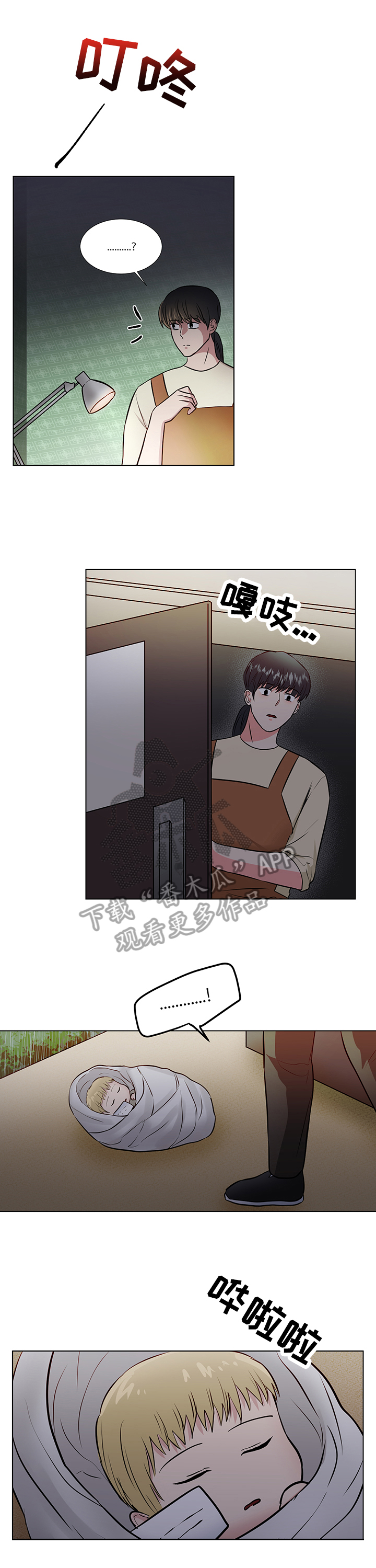 反向沦陷by想吃炸鸡免费阅读漫画,第60章：领养2图