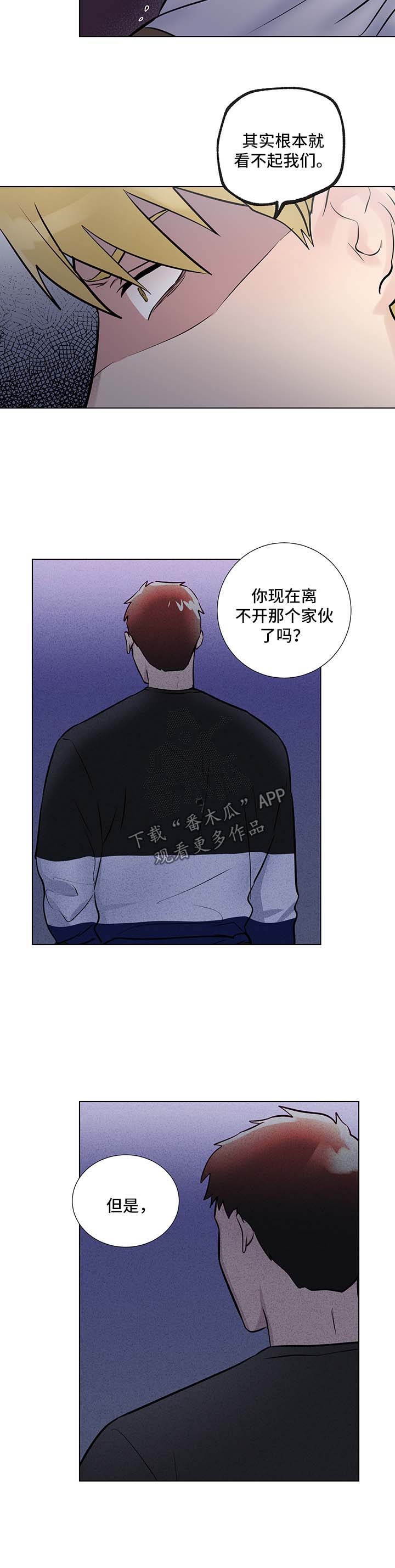 反向弯路漫画,第53章：威胁2图