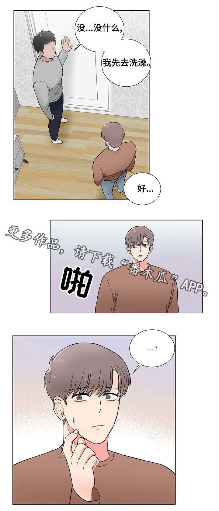 反向思维做好政务服务漫画,第20章：隐瞒1图