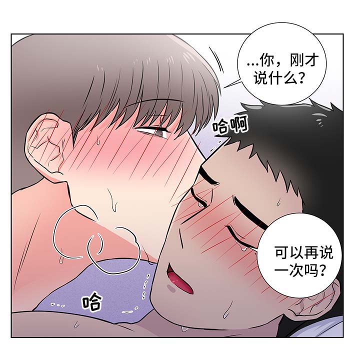 反向饲养系列二八载漫画,第29章：我喜欢你2图