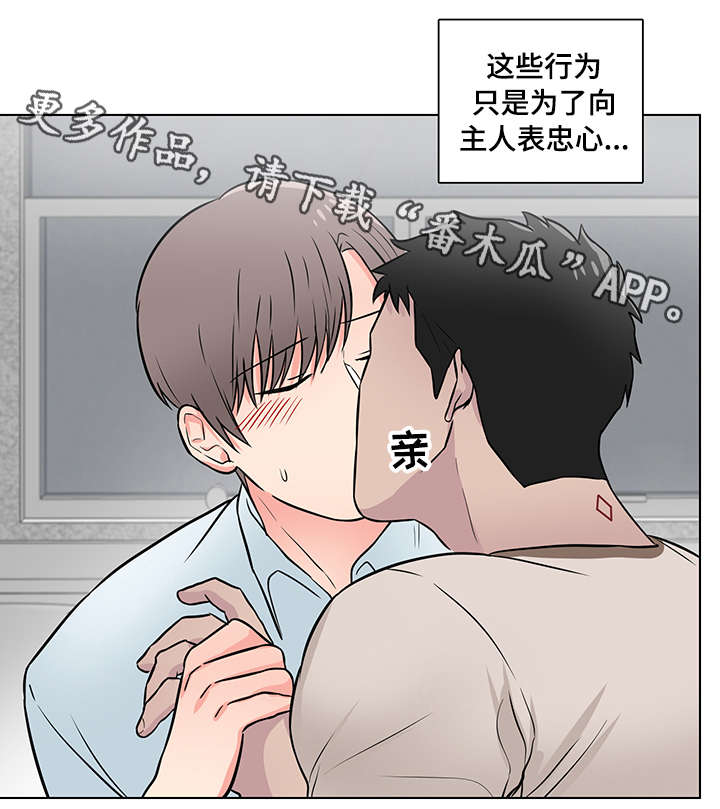 反向饲养人类漫画,第9章：心动1图